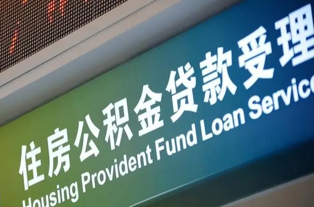 景德镇北京离职封存公积金代办（景德镇北京离职后公积金封存）
